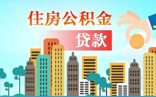 临汾2万公积金余额能贷40万吗（公积金多少才能贷30万）